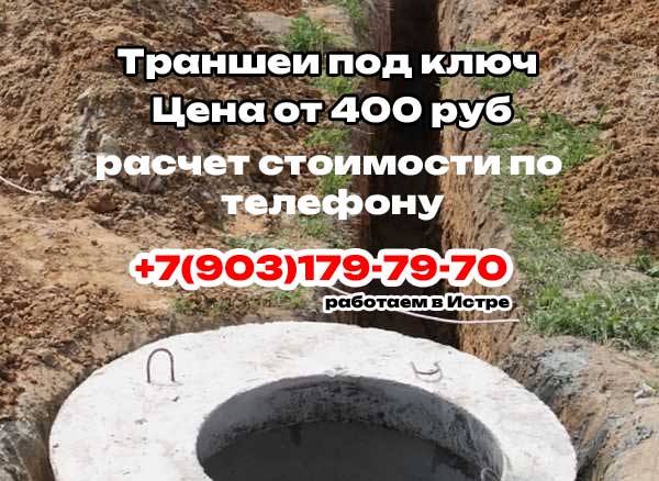 выкопаем траншею на участке в Волоколамске