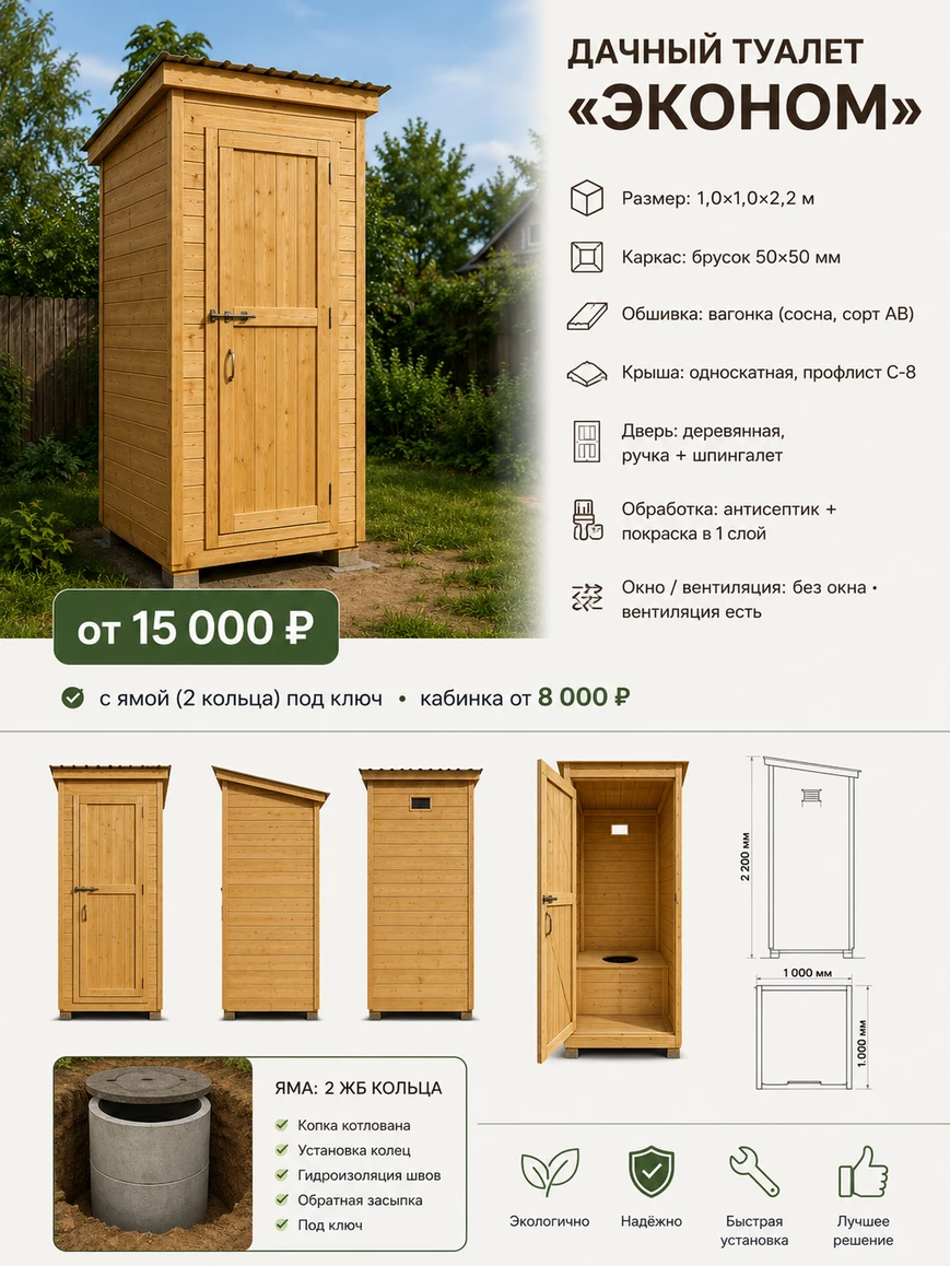 дачный туалет с ямой (2 кольца) под ключ · кабинка от 8 000 ₽