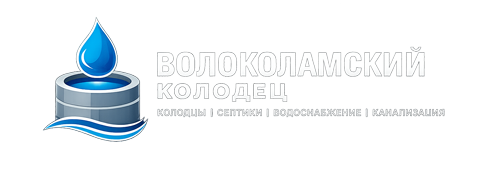 Копка и бурение колодцев и септиков в Волоколамском районе МО