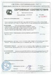 Сертификат соответствия
