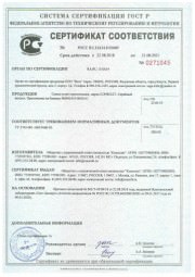 Сертификат жби