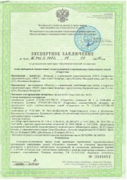 Экспертное заключение после копки