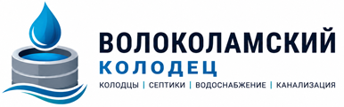 Волоколамский колодец